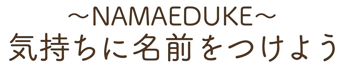 namaeduke